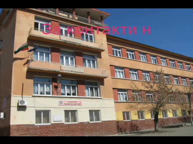Прием на Гимназия Христо Ботев гр. Стара Загора за 2009/2010г.