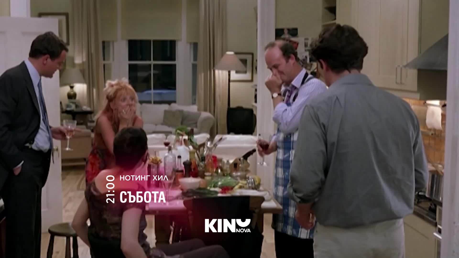"Нотинг Хил" на 29 август, събота от 21:00 ч. по KINO NOVA