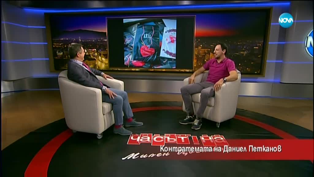 Контратемата на Даниел Петканов (02.03.2018)