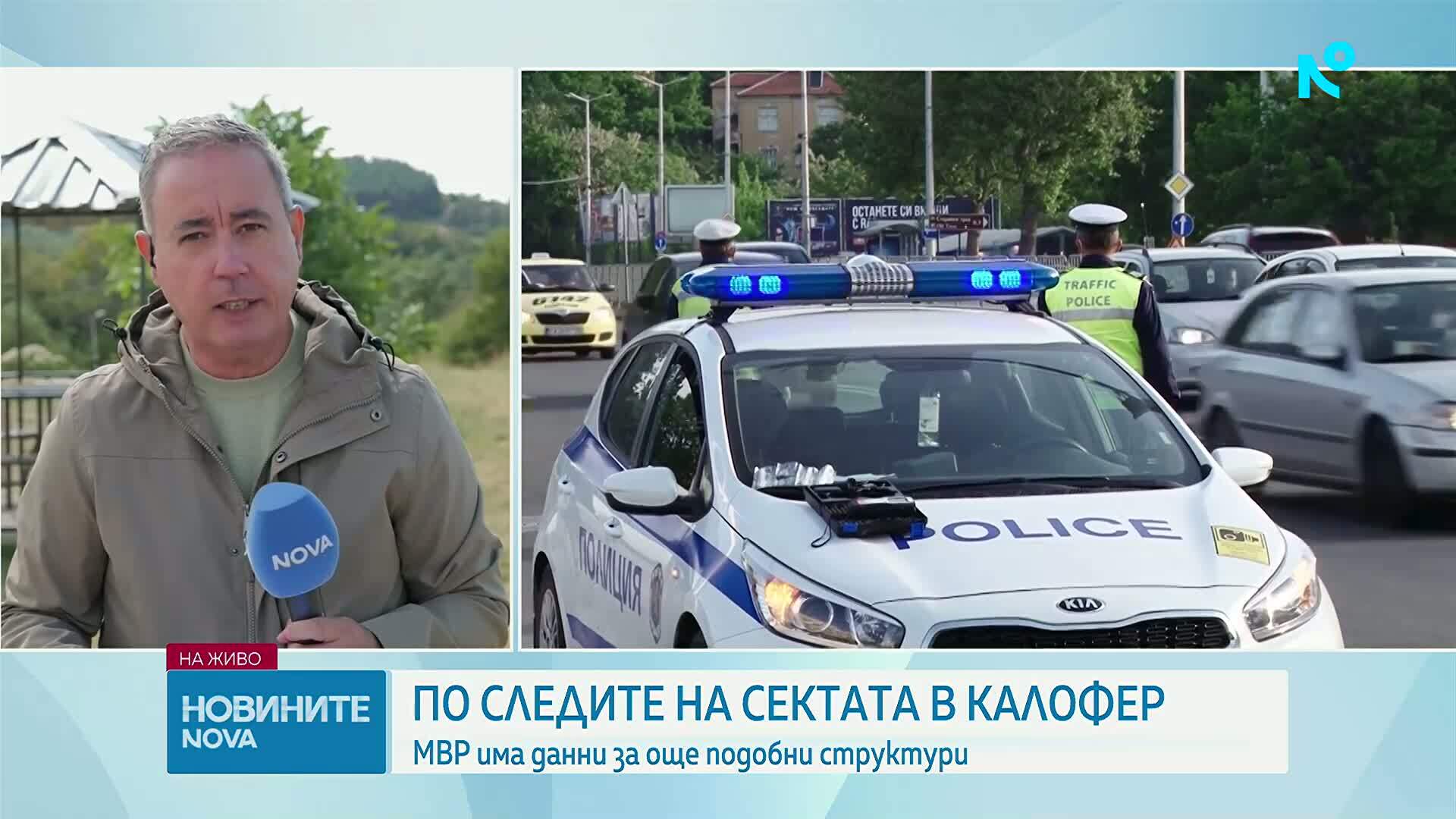 Разследват дали последователи на шамана от сектата край Калофер са прехвърляли коли и имущество