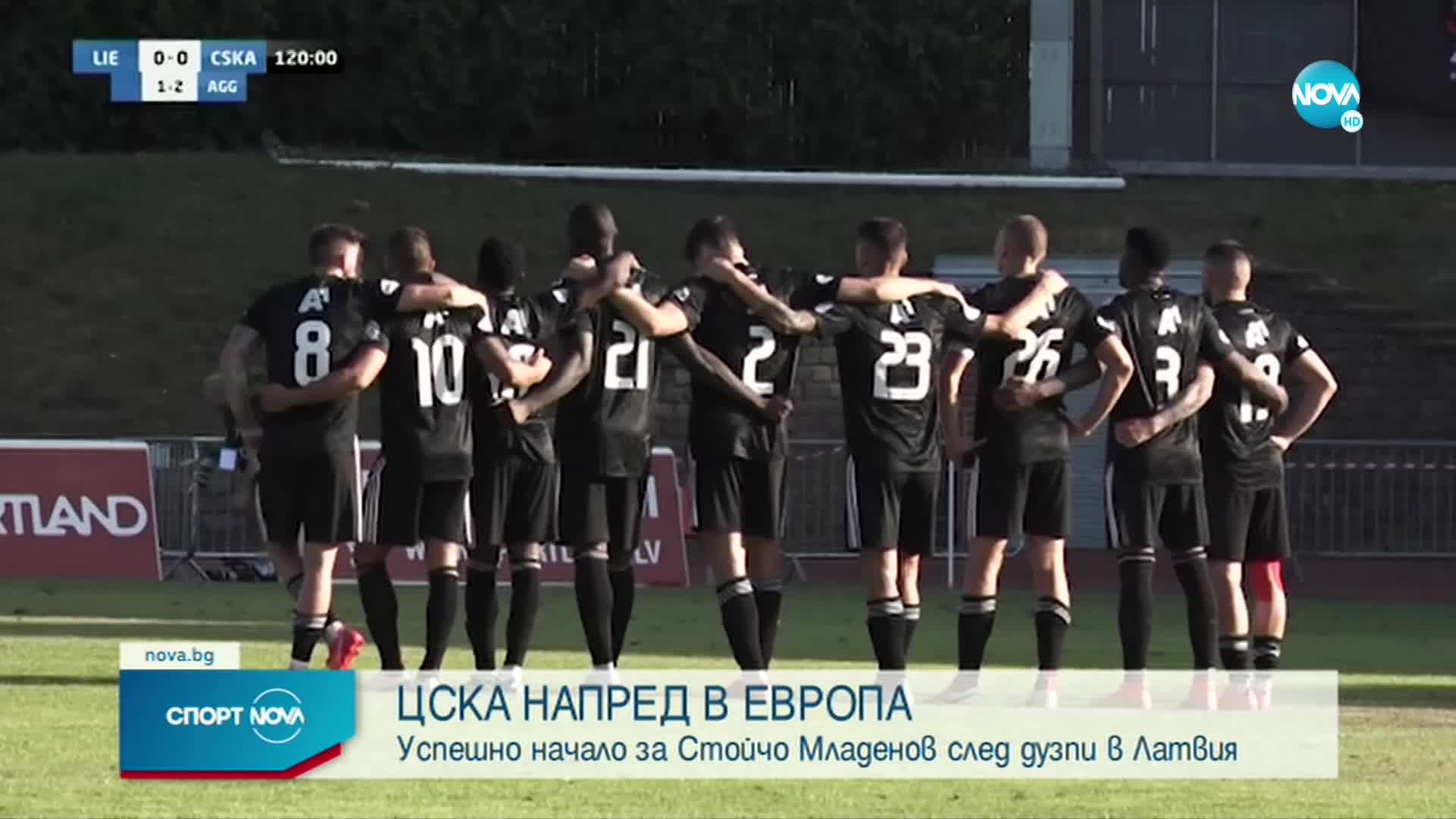 След дузпи и 1:3 ЦСКА е в трети кръг на Лигата на конференциите