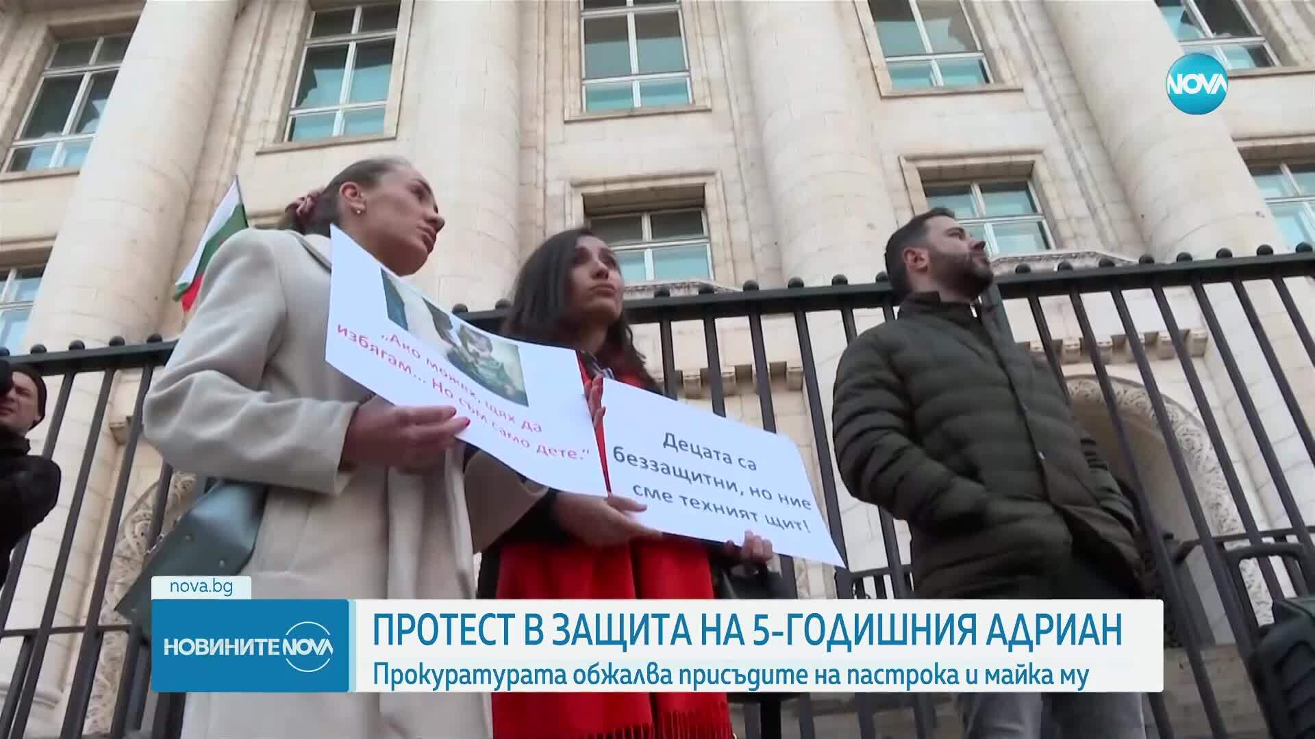 Протест в защита на 5-годишния Адриан