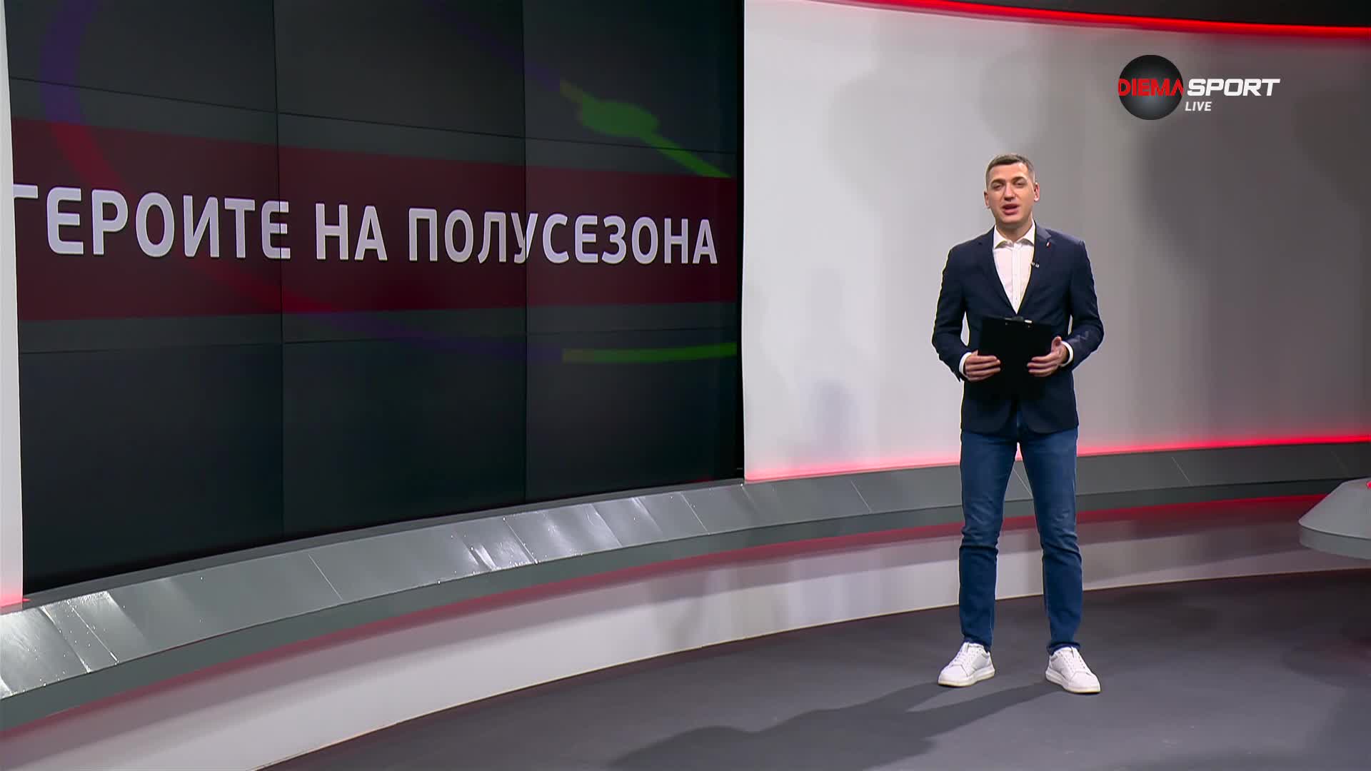 Героите на сезона (18.12.2023)