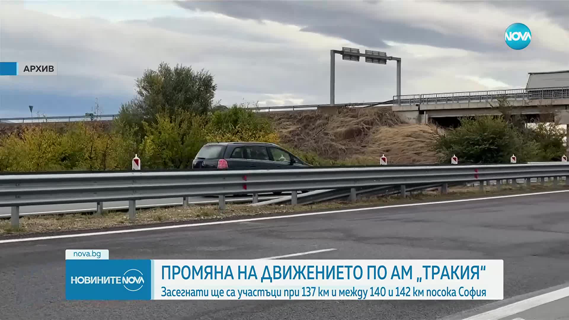 Промяна в движението по АМ "Тракия" заради ремонтни дейности