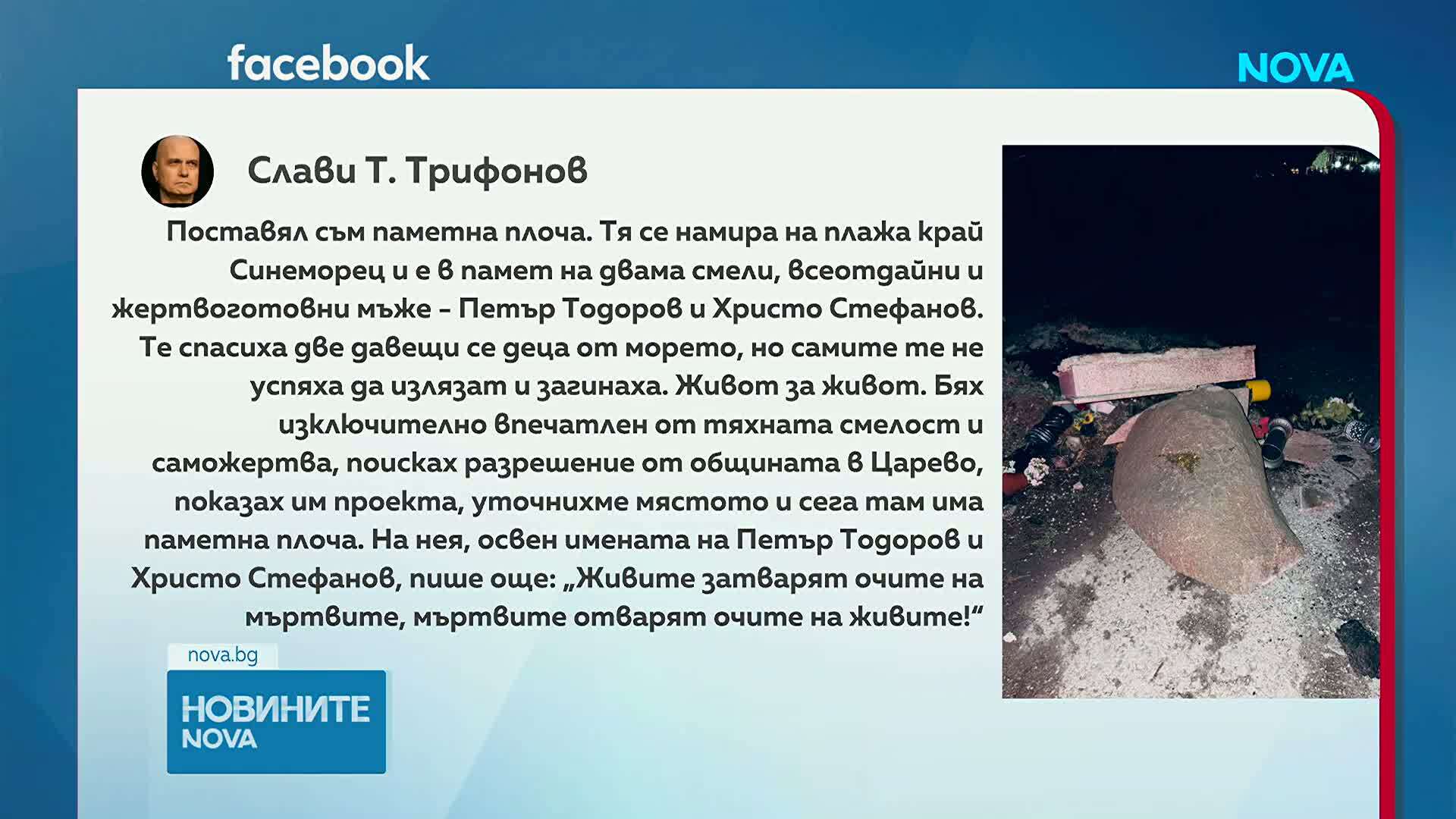 Слави Трифонов премахна плочата в памет на загиналите на „Петрохан”