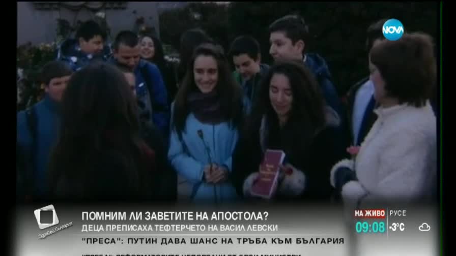 Помним ли заветите на Апостола?