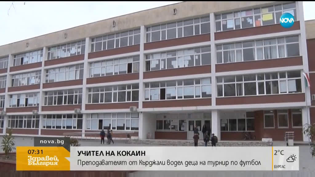 Задържаха дрогиран учител в Кърджали