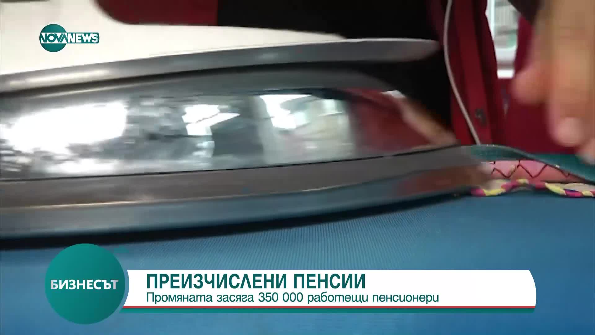 НОИ преизчислява служебно пенсиите на около 350 000 души