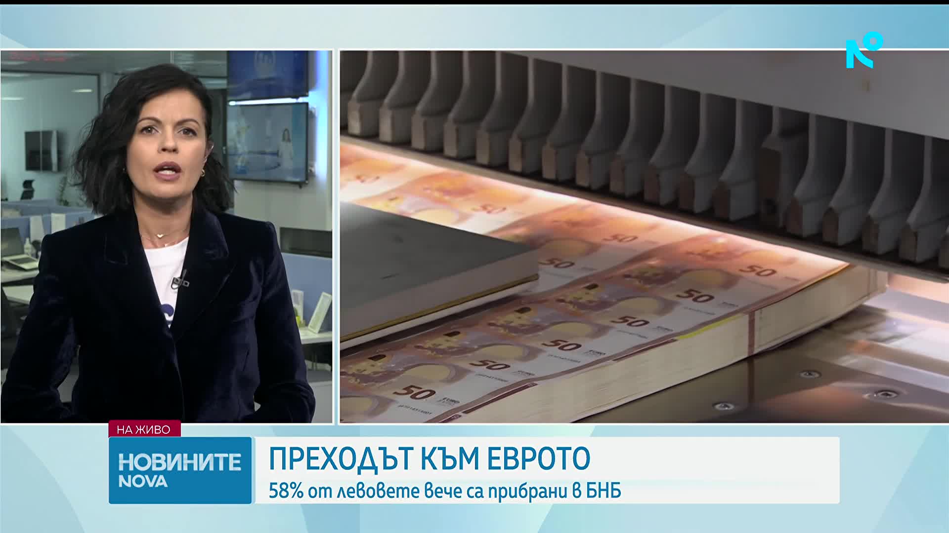 Преходът към еврото: 58% от левовете вече са прибрани в БНБ
