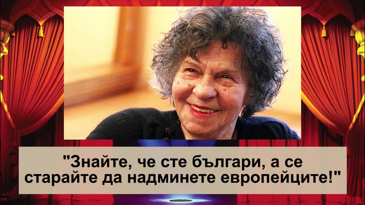 Цитати на великата актриса Стоянка Мутафова