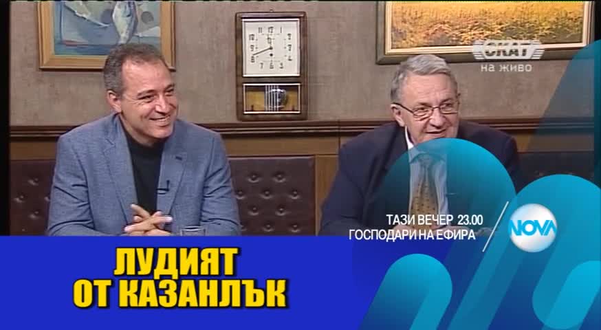 В "Господари на ефира" на 23 септември очаквайте