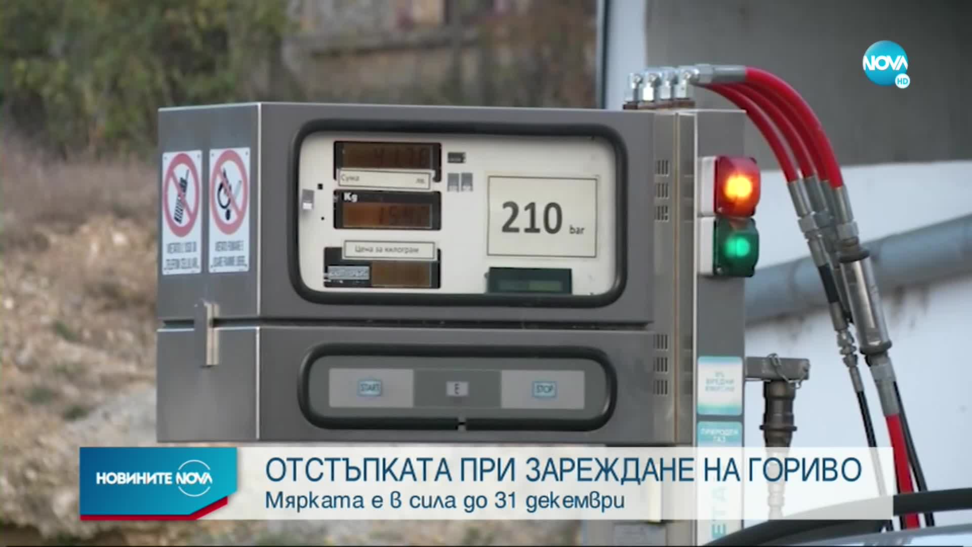 Новините на NOVA (26.12.2022 - 8.00)