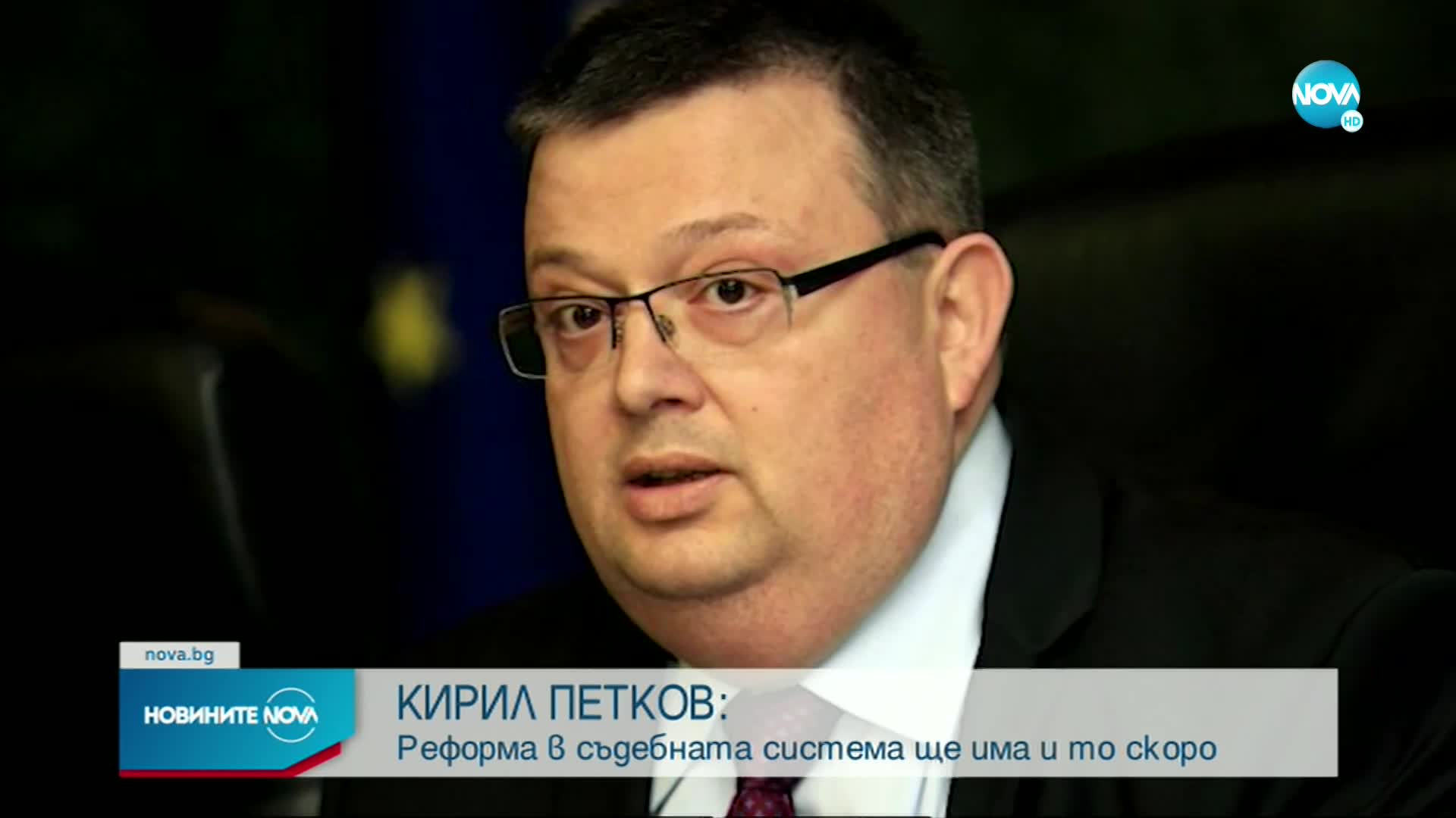 Кирил Петков пред NOVA: Реформа в съдебната система ще има и то скоро