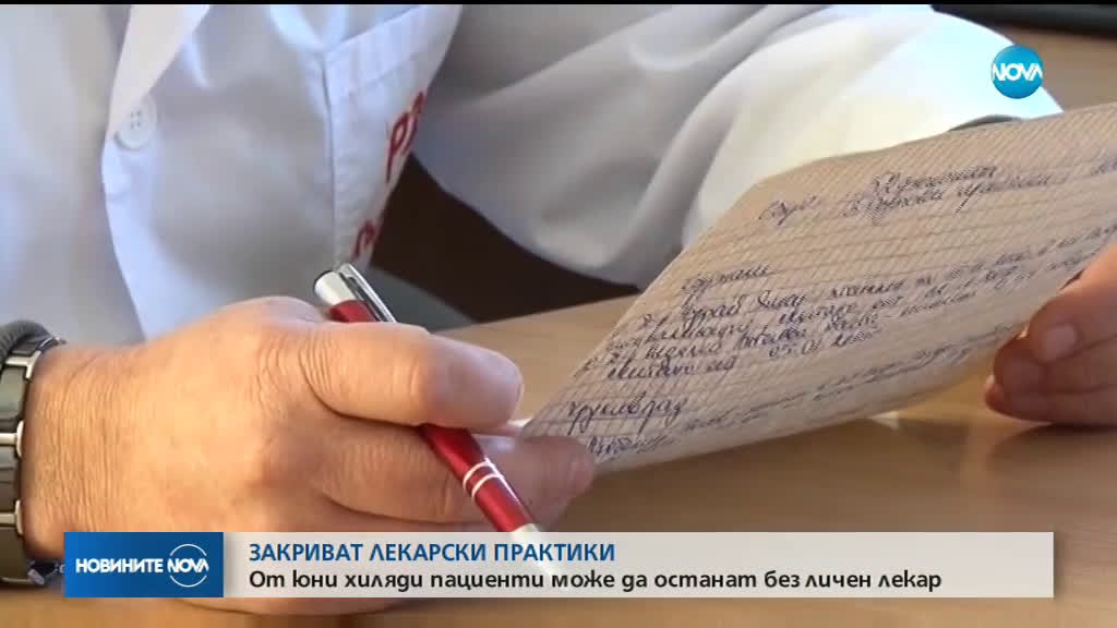 Хиляди пациенти може да останат без личен лекар от юни
