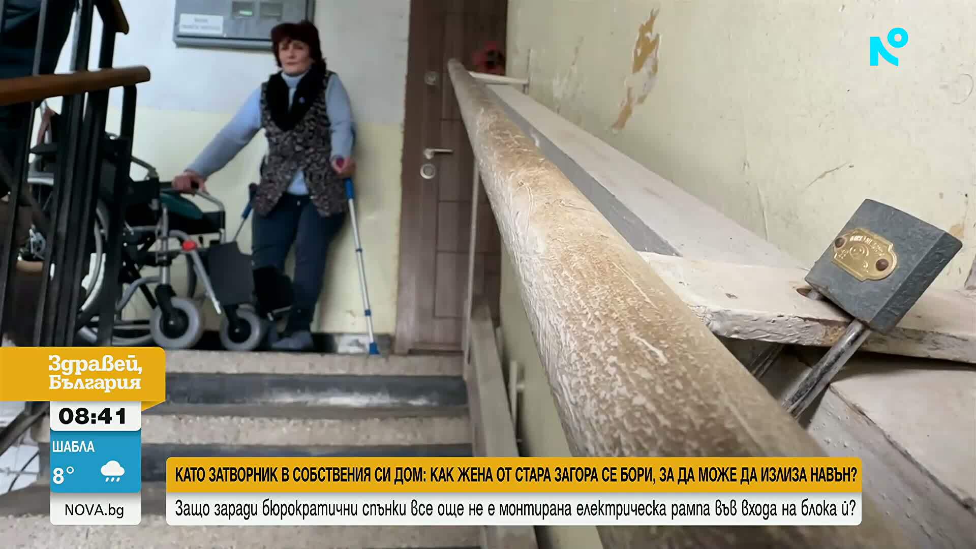 Борбата на Яна за достъпна среда