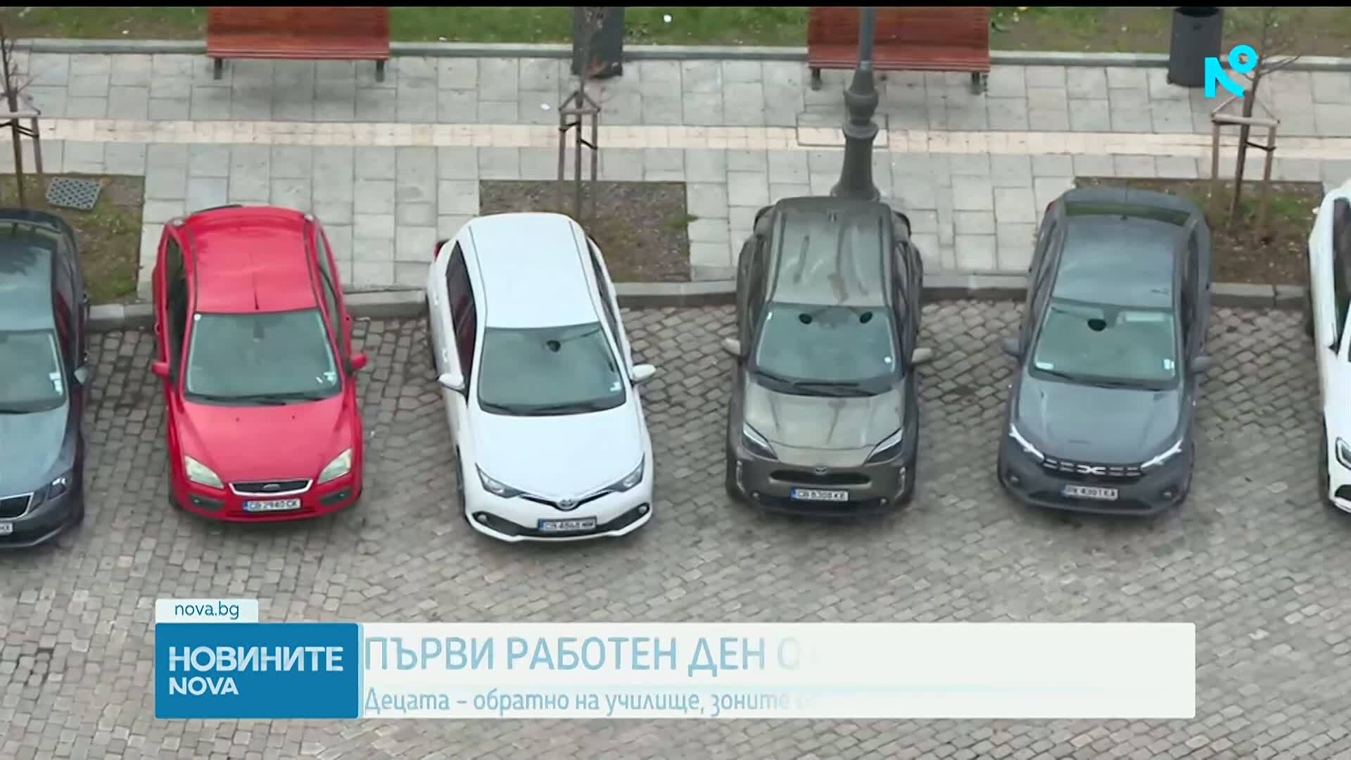 Зоните за паркиране в София отново в сила - на досегашните цени