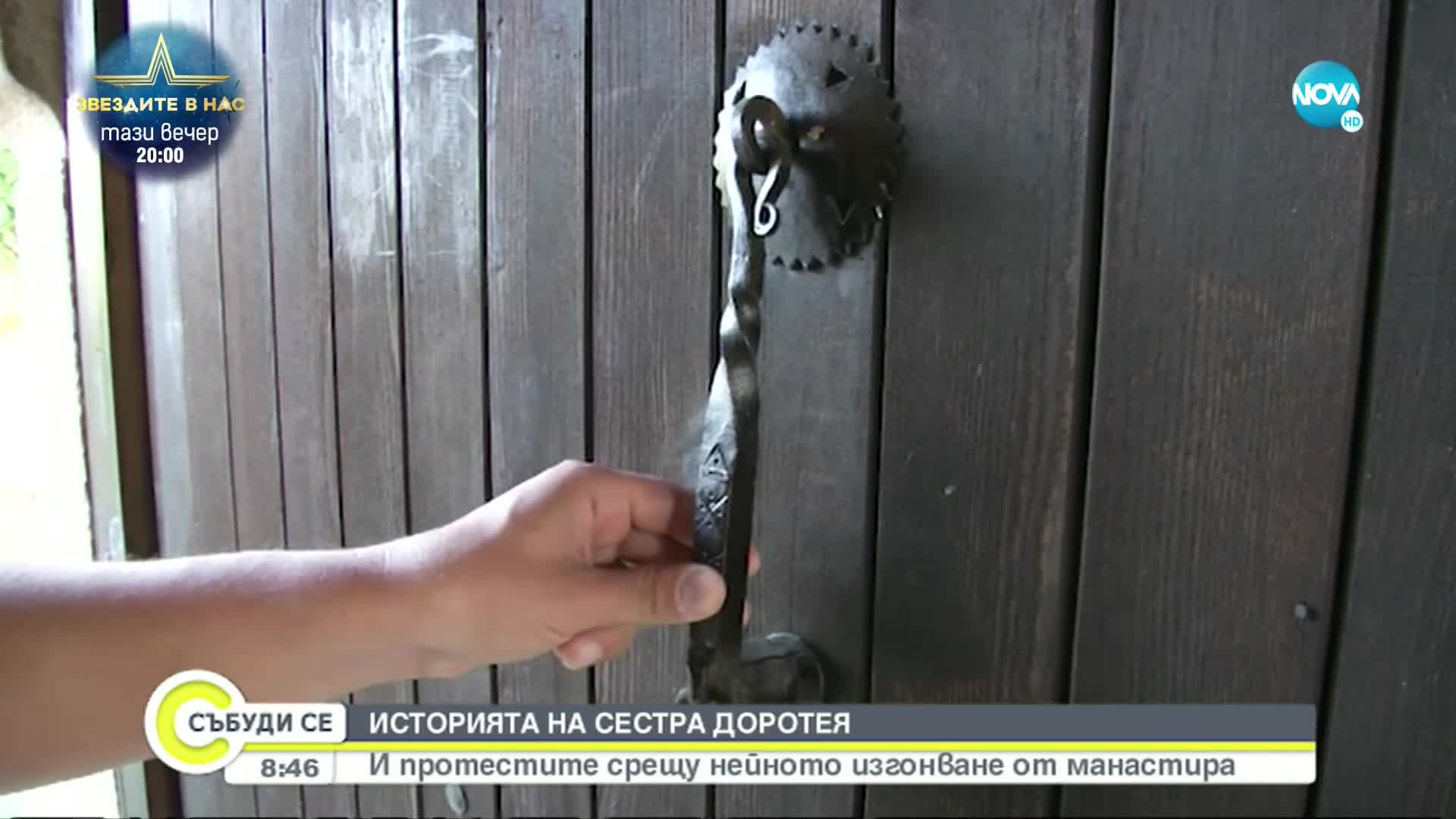 Протест в защита на изгонена от манастир монахиня