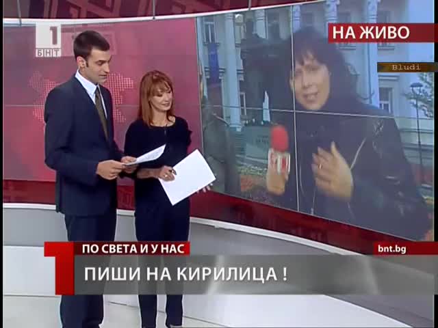 Криско: Пишете на кирилица, ако е възможно