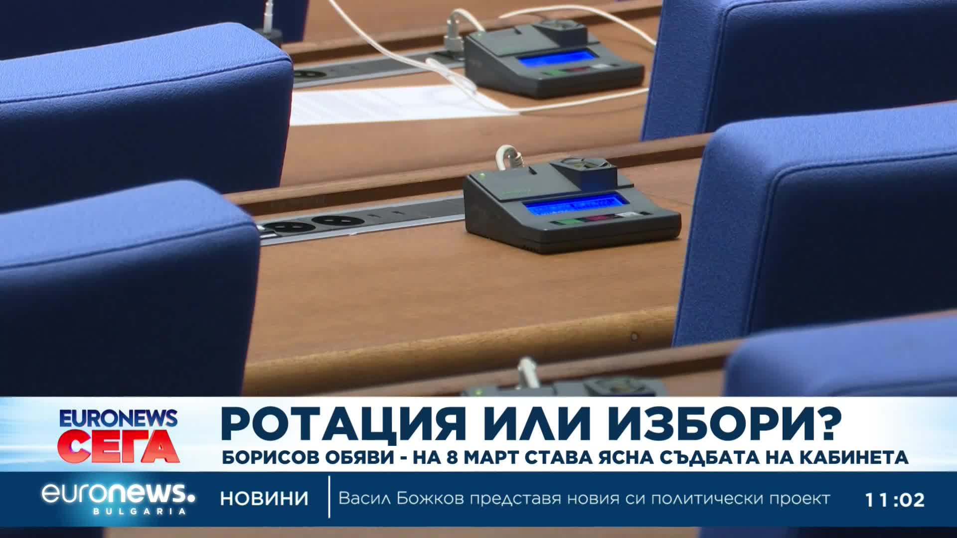 Бойко Борисов: Ако до 8 март няма споразумение, отиваме на избори