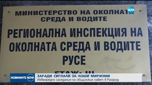 Извънредно заседание на общинския съвет в Разград