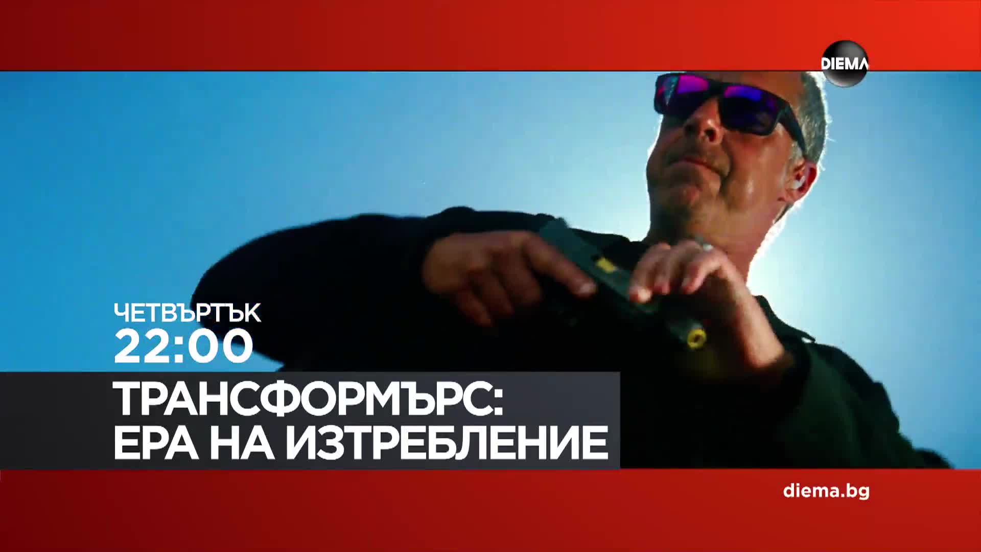 "Трансформърс Ера на изтребление" на 25 юни, четвъртък от 22:00 ч. по DIEMA