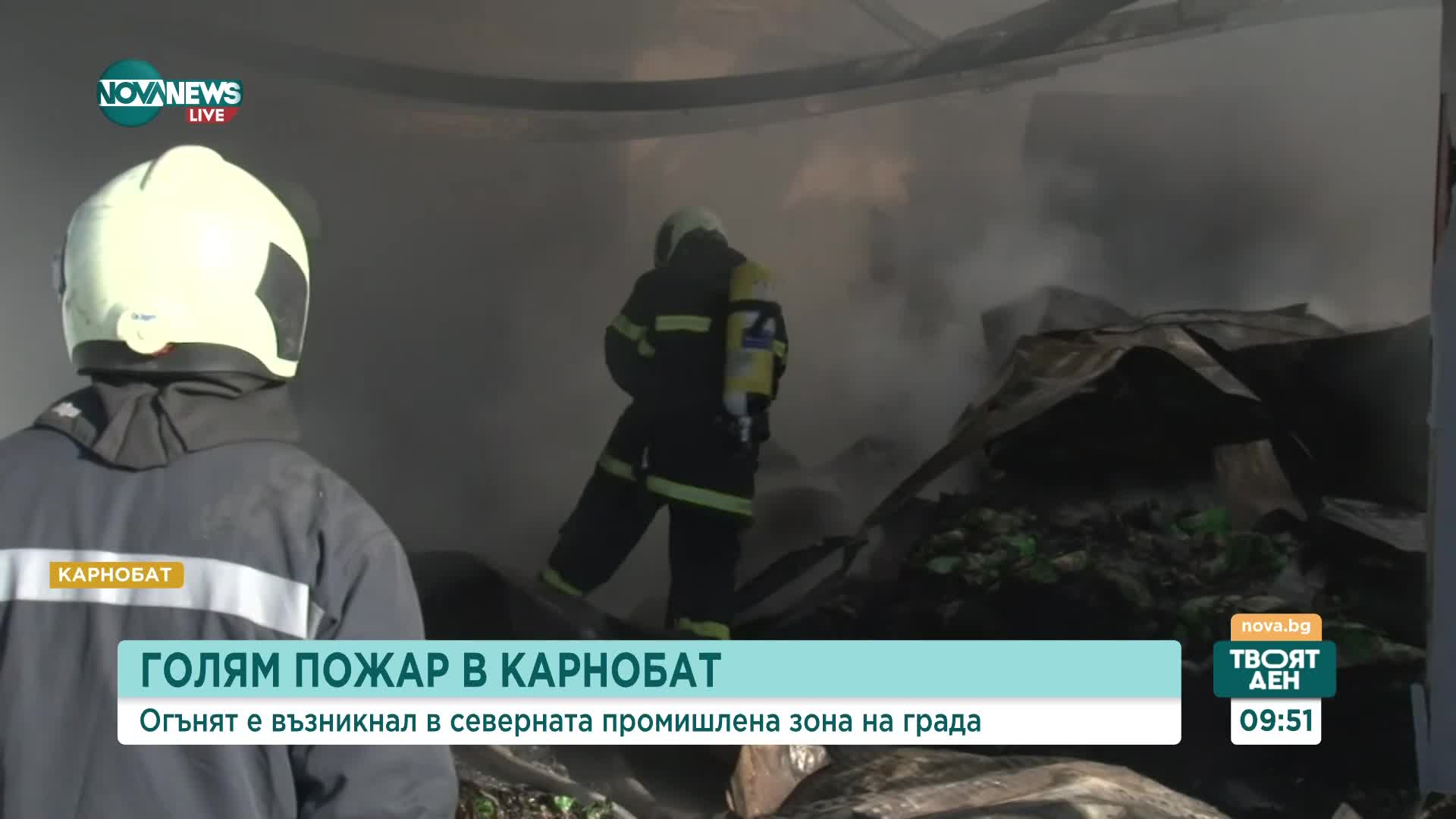 Голям пожар пламна в промишлената зона на Карнобат