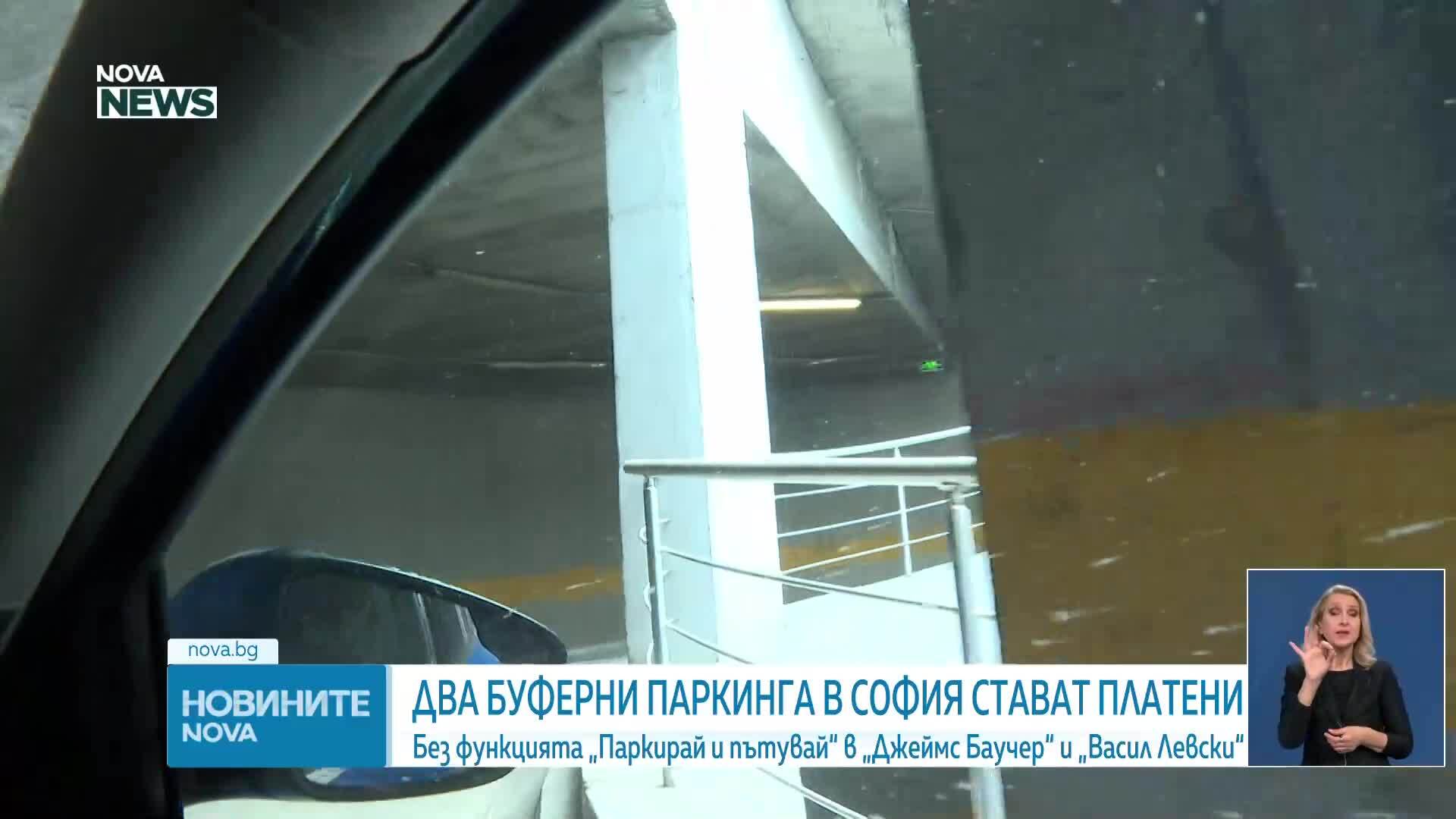 Новините на NOVA NEWS (04.02.2025 - 20:00)