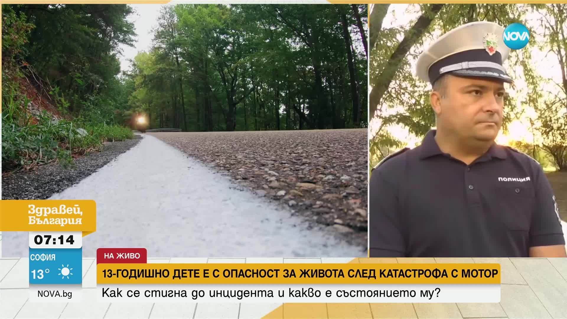 СЛЕД КАТАСТРОФА С МОТОР: Как се стигна до инцидента, при който тежко пострада 13-годишно момиче