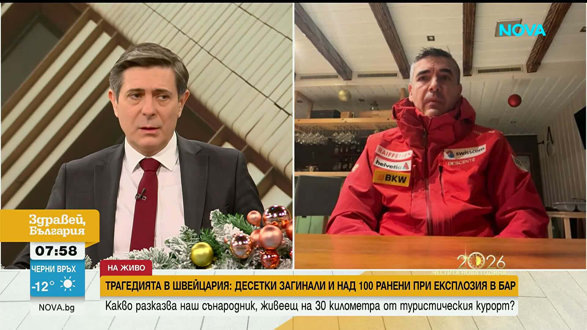 Българин за пожара в швейцарски бар: Посетители са танцували с бутилки с пиротехнически свещи