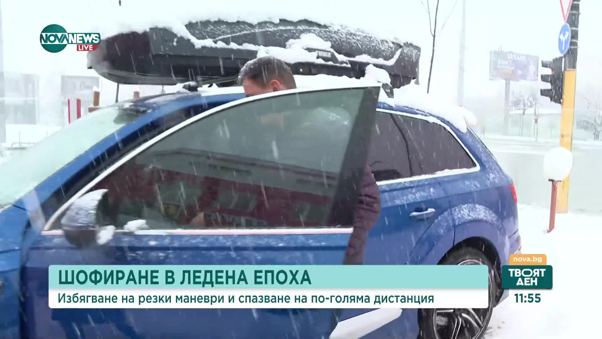 Шофиране в ледена епоха: Съветите на автомобилния експерт Румен Дунев