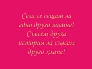 Мишо Шамара - Трудно Се Сбъдва Всяка Мечта