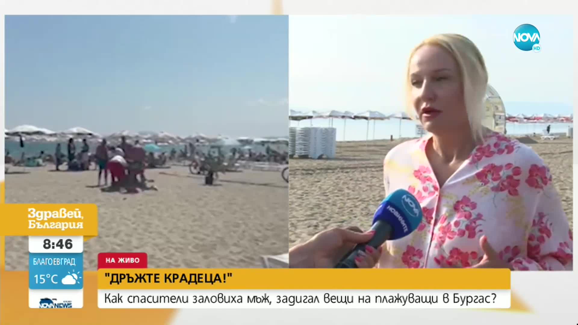 "ДРЪЖТЕ КРАДЕЦА!": Как спасители заловиха мъж, задигнал вещи на плажуващи в Бургас
