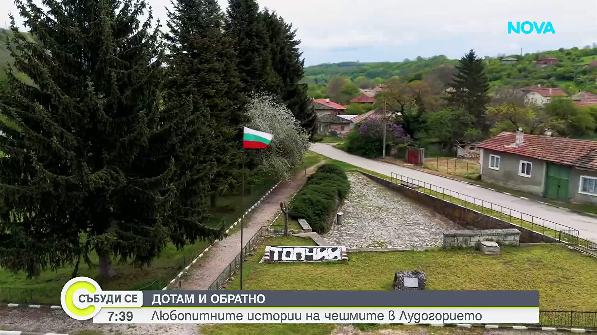 "Дотам и обратно": Любопитните истории на чешмите в Лудогорието (ВИДЕО)