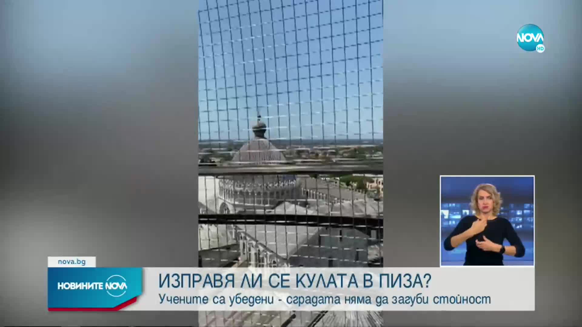 Наклонената кула в Пиза се изправи с още 4 сантиметра
