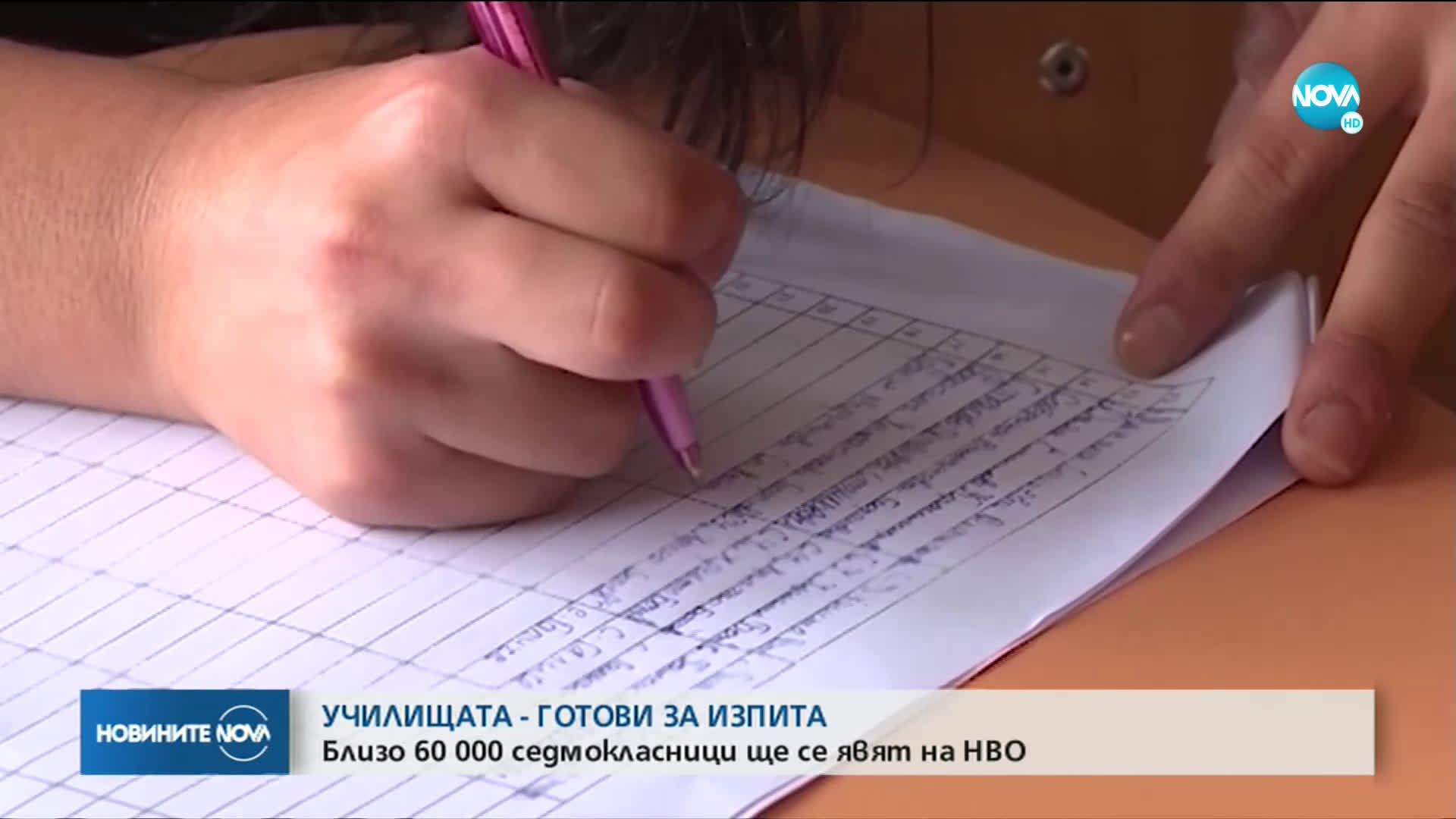 60 000 седмокласници ще се явят на матурата по български език