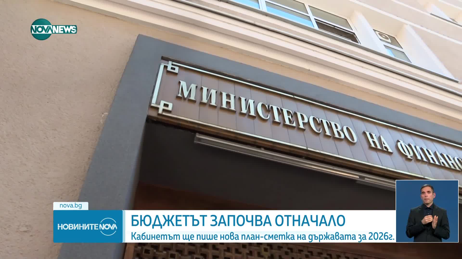 Новините на NOVA NEWS (02.12.2025 - 20:00)