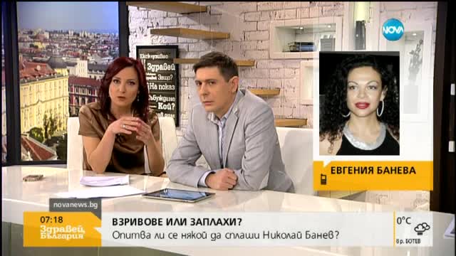 Евгения Банева: Подала съм над 17 жалби за инциденти срещу нас