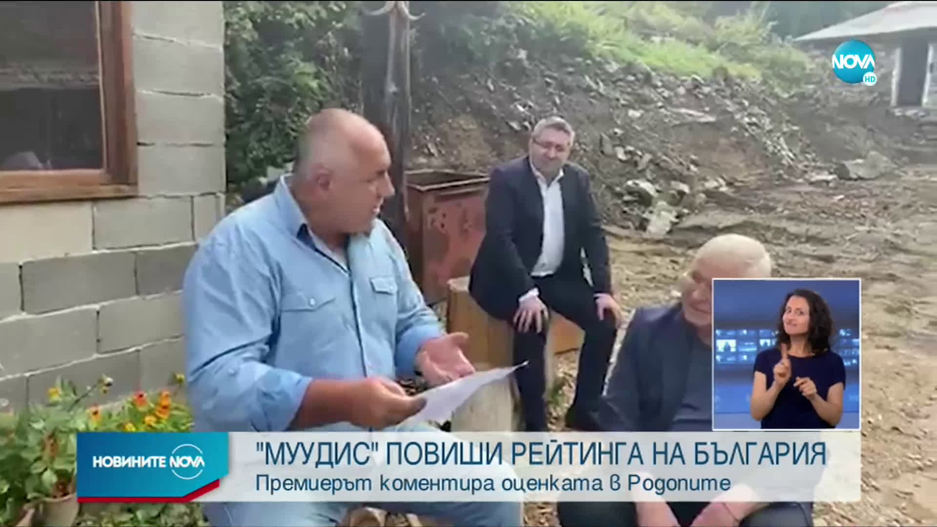 Борисов обсъди кредитния рейтинг на страната с Ананиев в Родопите