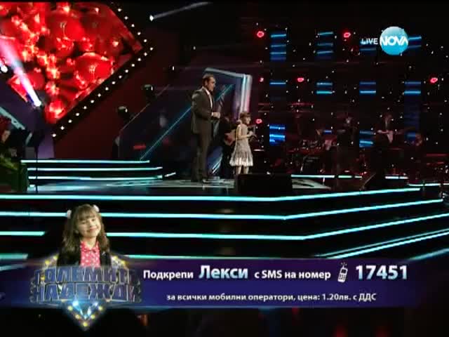 Лекси - Големите надежди - 19.03.2014 г.