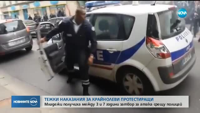 Тежки присъди за протестиращи във Франция