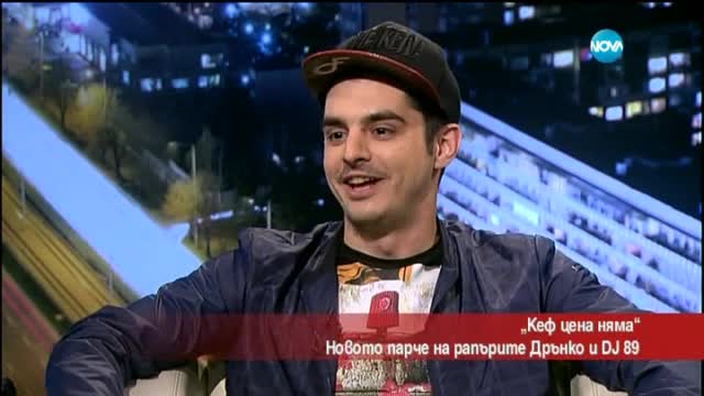 Рапърите Дрънко и DJ 89 - с ново парче