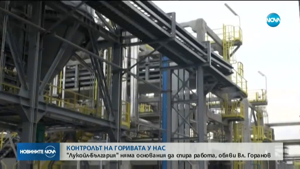 Финансовият министър: "Лукойл" няма основание да повишава ценитe на горивата