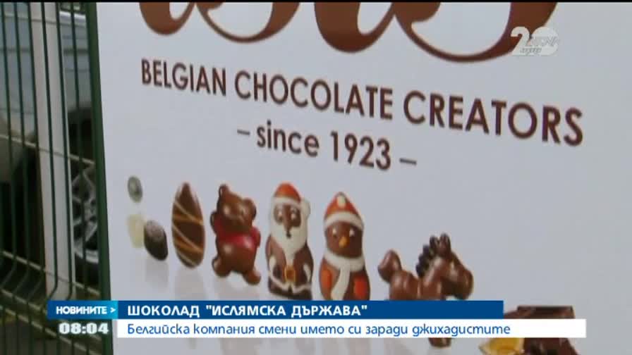 Шоколад "Ислямска държава" - Новините на Нова