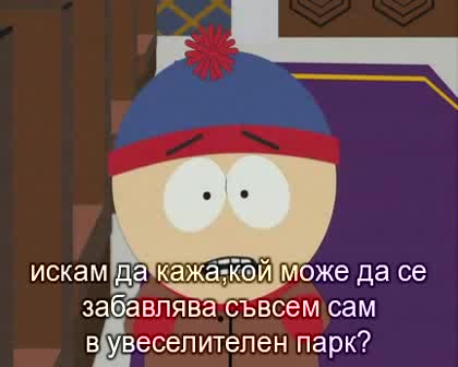South Park / Сезон 5 , Еп.6 / Бг Субтитри