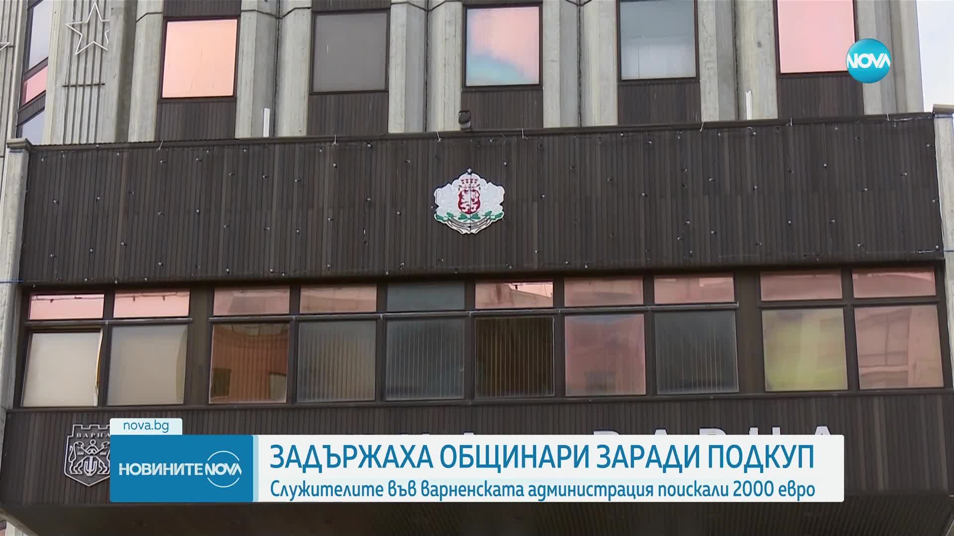 Двама арестувани за подкуп във Варна, единият е служител на общината