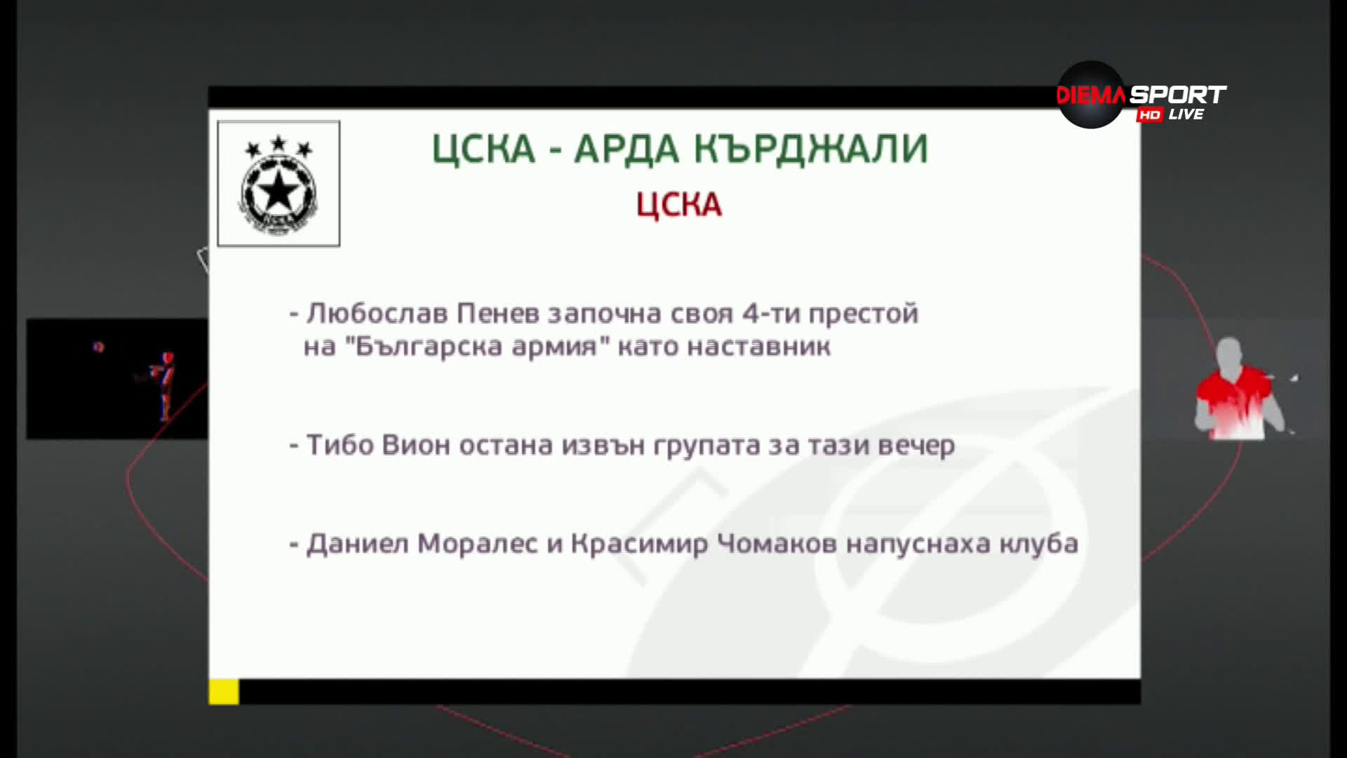 Труден тест за ЦСКА срещу Арда на "Българска Армия"