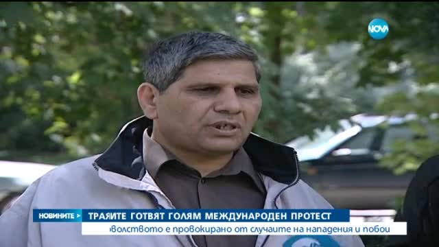Роми готвят международен протест у нас