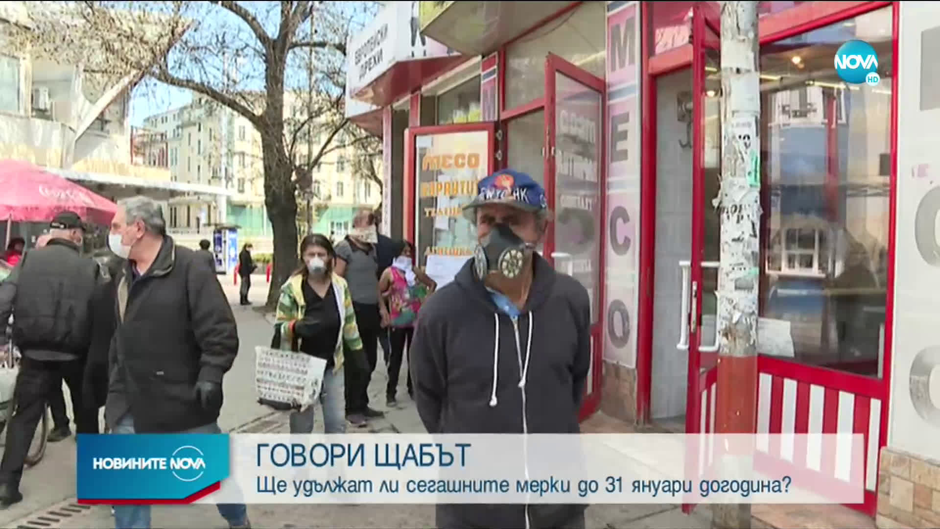 Днес става ясно дали мерките срещу COVID-19 ще бъдат удължени