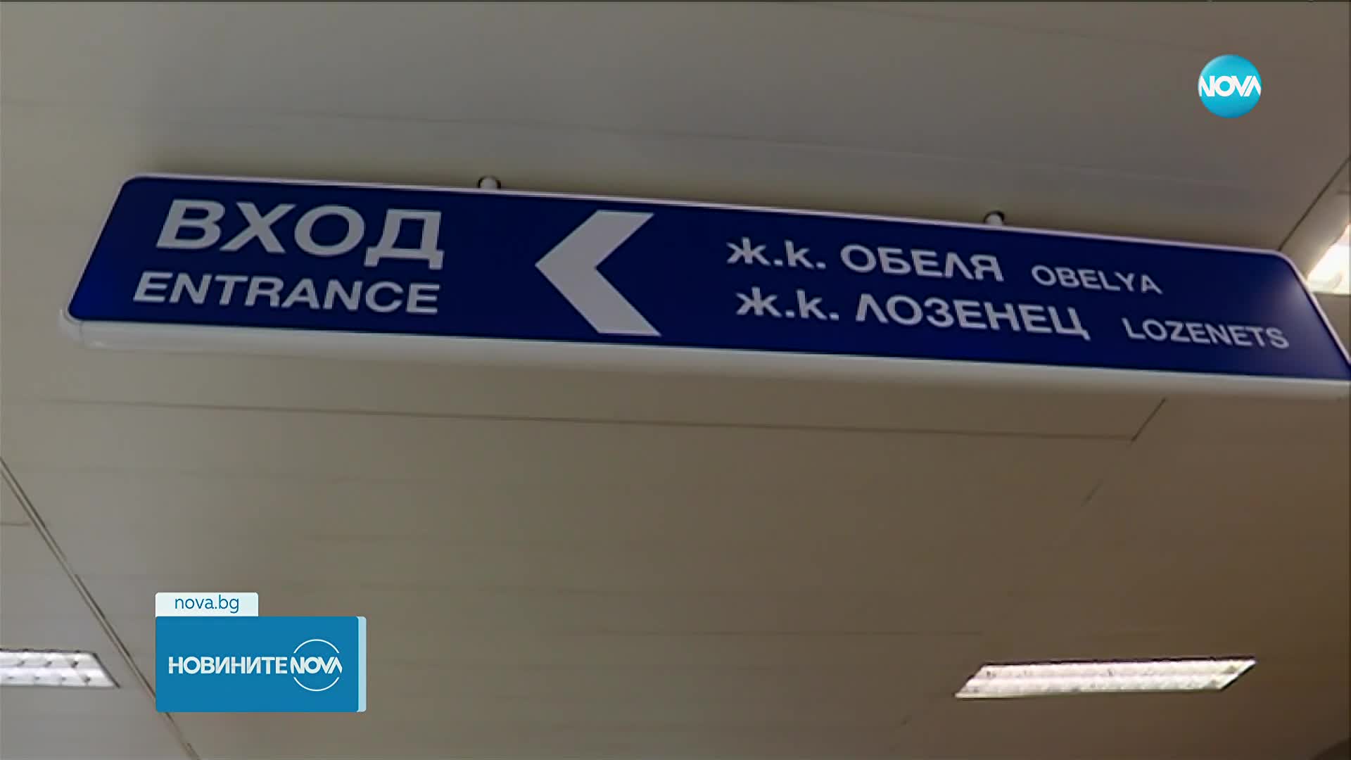 Затварят линия 3 на метрото през уикенда