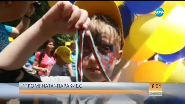 Първо спортно събитие за победителите в ПРОМЯНАТА ParaKids